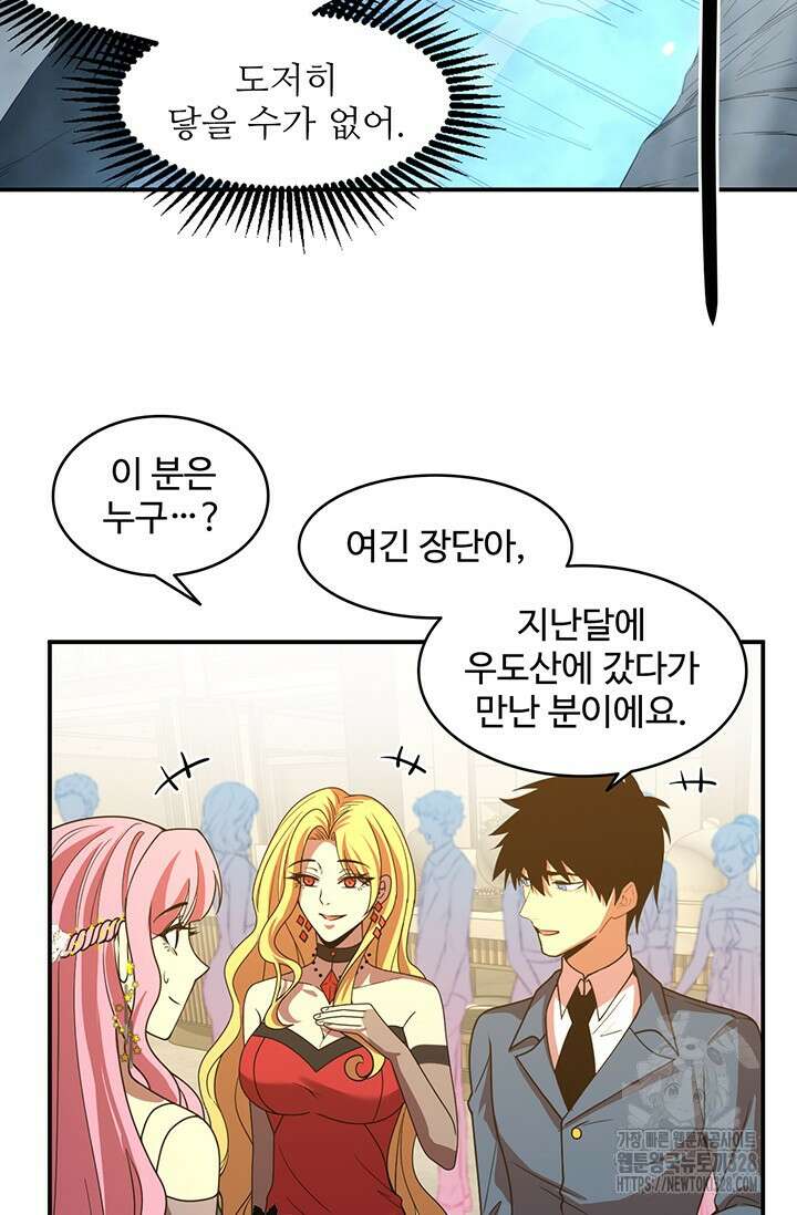 만년 후 미래에서 레벨업 58화 7