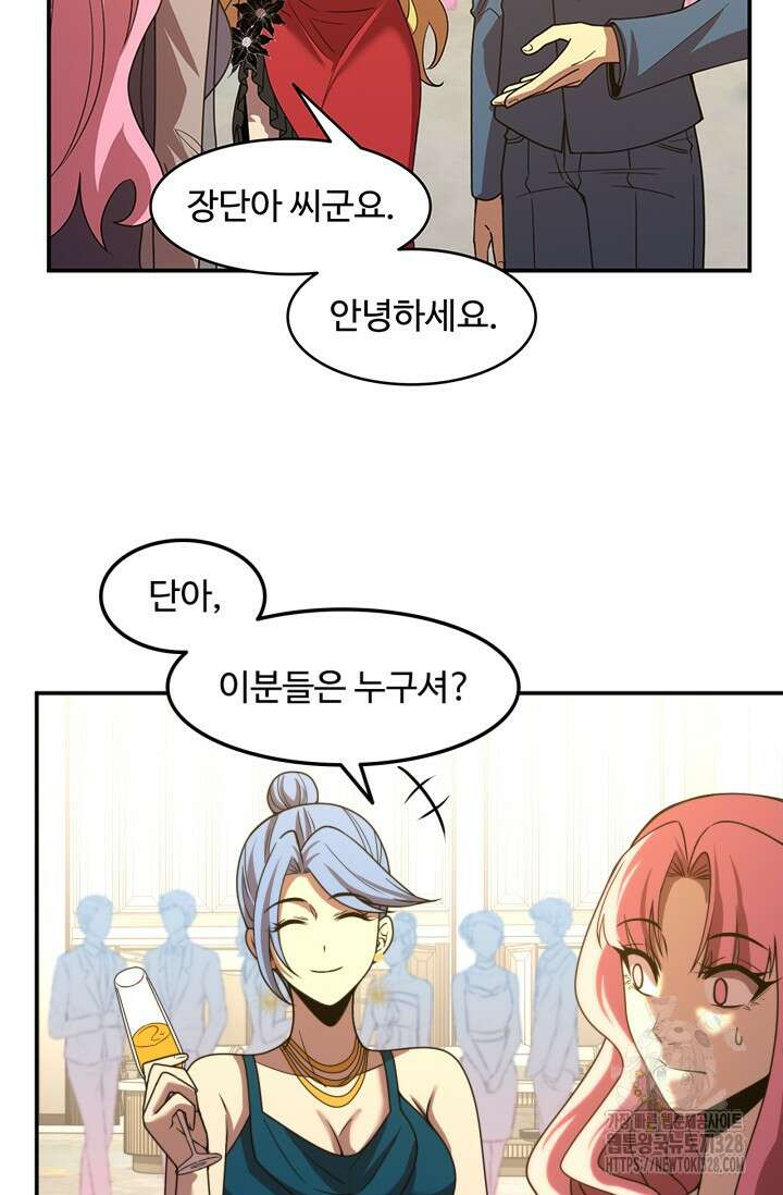 만년 후 미래에서 레벨업 58화 8