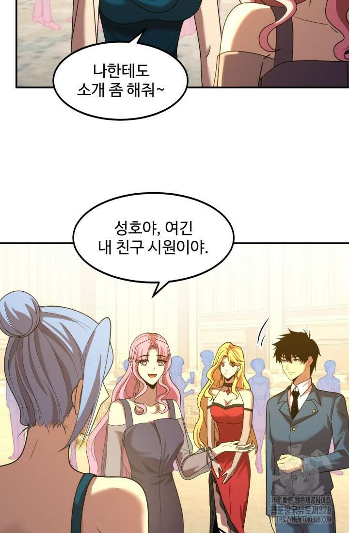 만년 후 미래에서 레벨업 58화 9