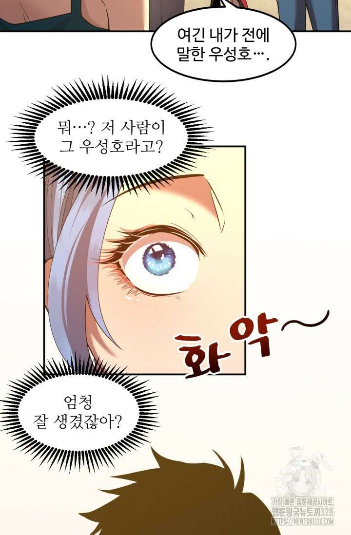 만년 후 미래에서 레벨업 58화 10