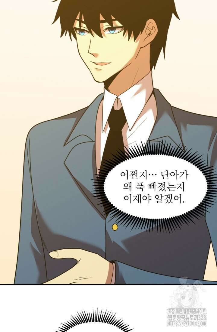 만년 후 미래에서 레벨업 58화 11
