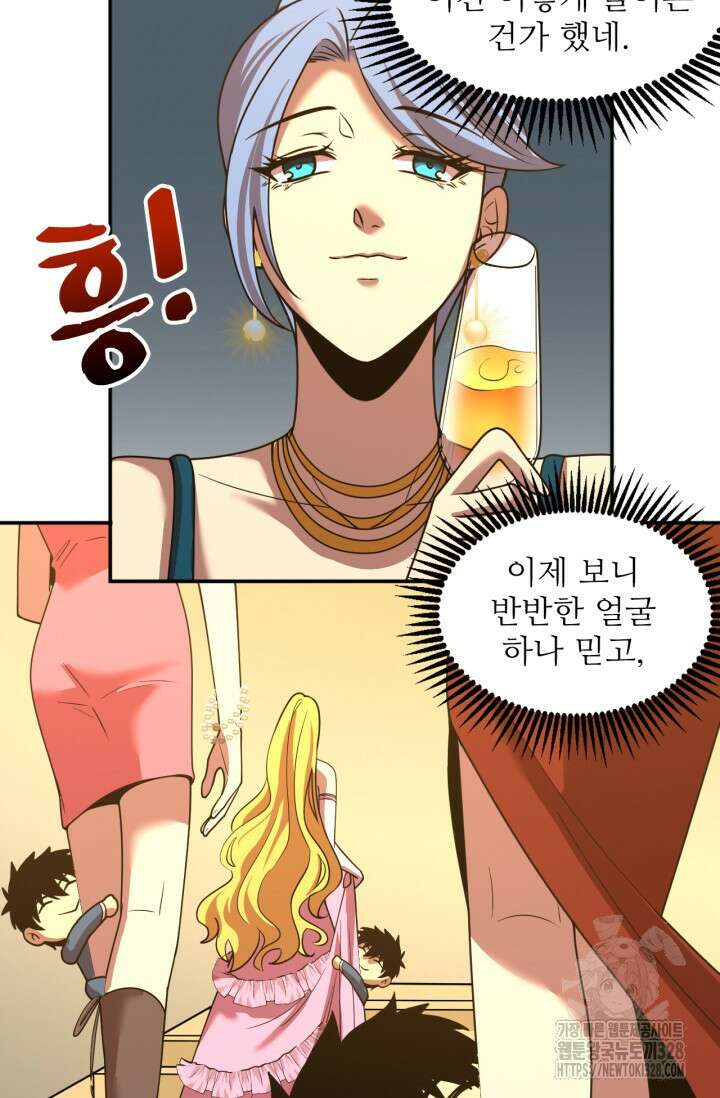 만년 후 미래에서 레벨업 58화 13