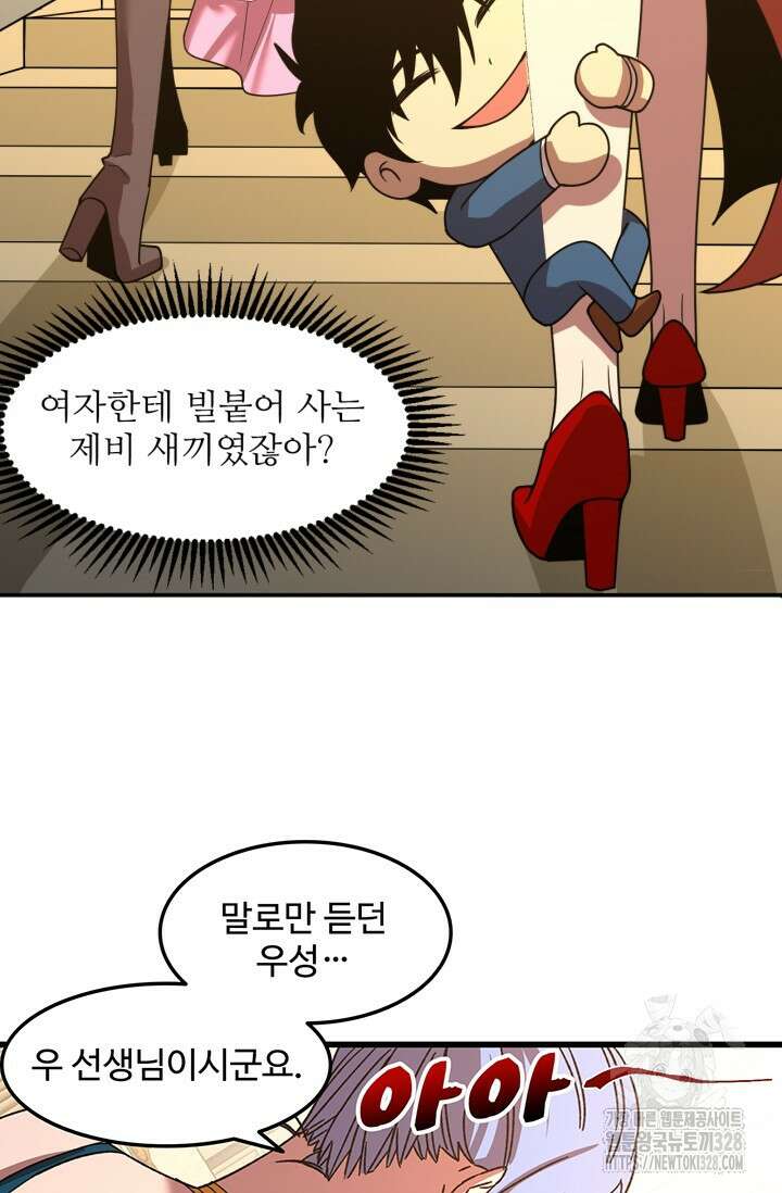 만년 후 미래에서 레벨업 58화 14