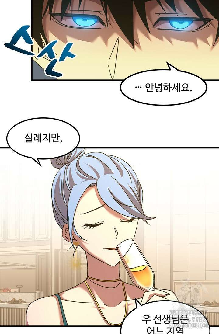 만년 후 미래에서 레벨업 58화 16