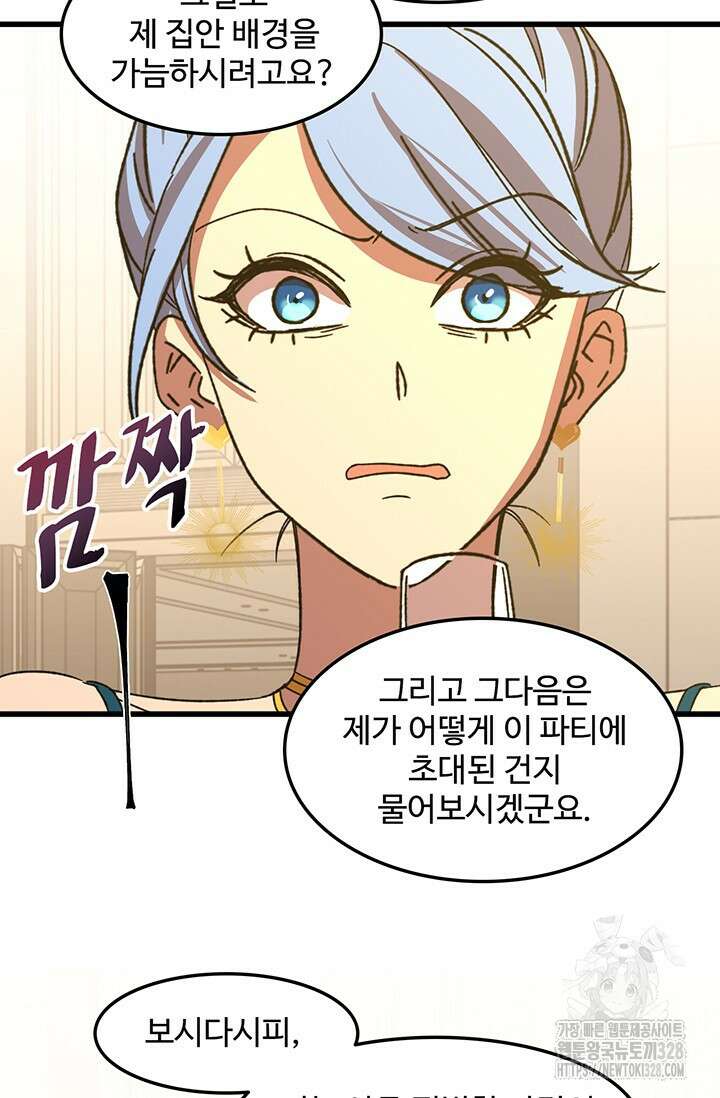 만년 후 미래에서 레벨업 58화 18