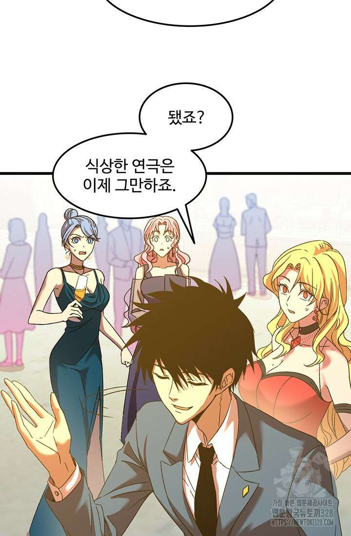 만년 후 미래에서 레벨업 58화 20