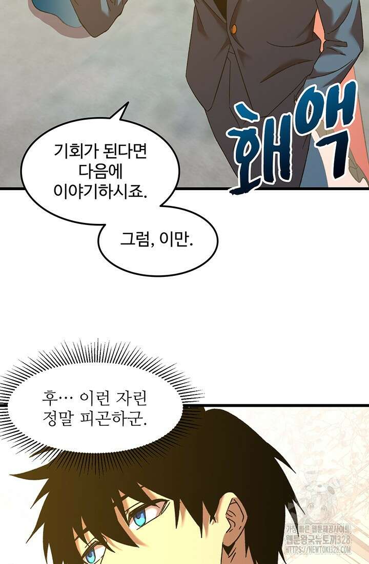 만년 후 미래에서 레벨업 58화 21