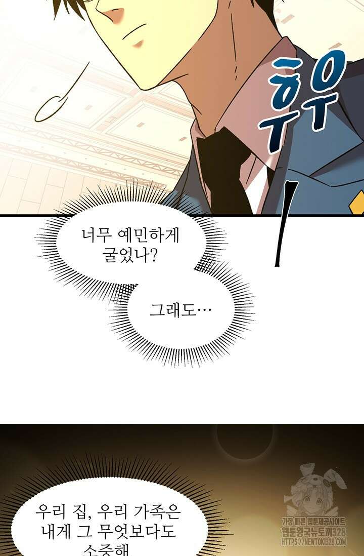 만년 후 미래에서 레벨업 58화 22