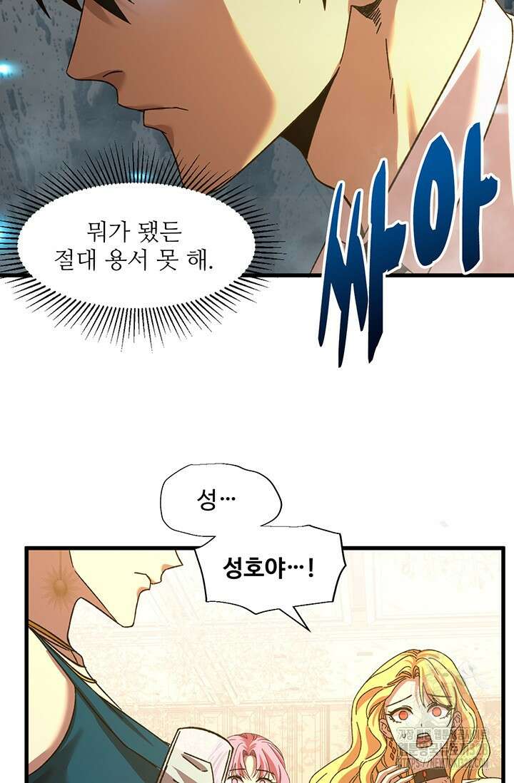 만년 후 미래에서 레벨업 58화 24