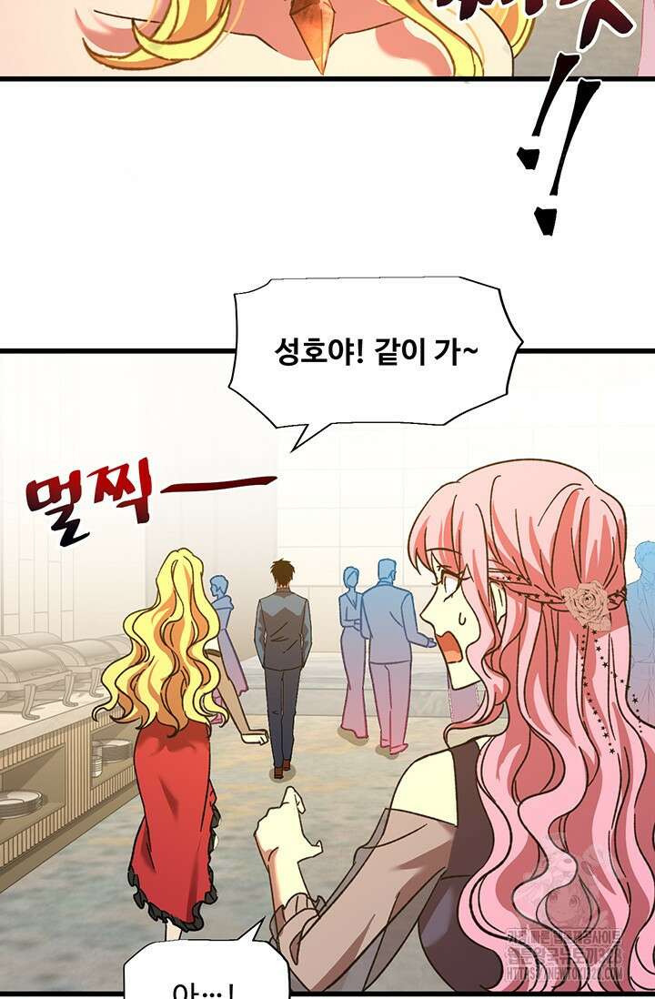 만년 후 미래에서 레벨업 58화 26