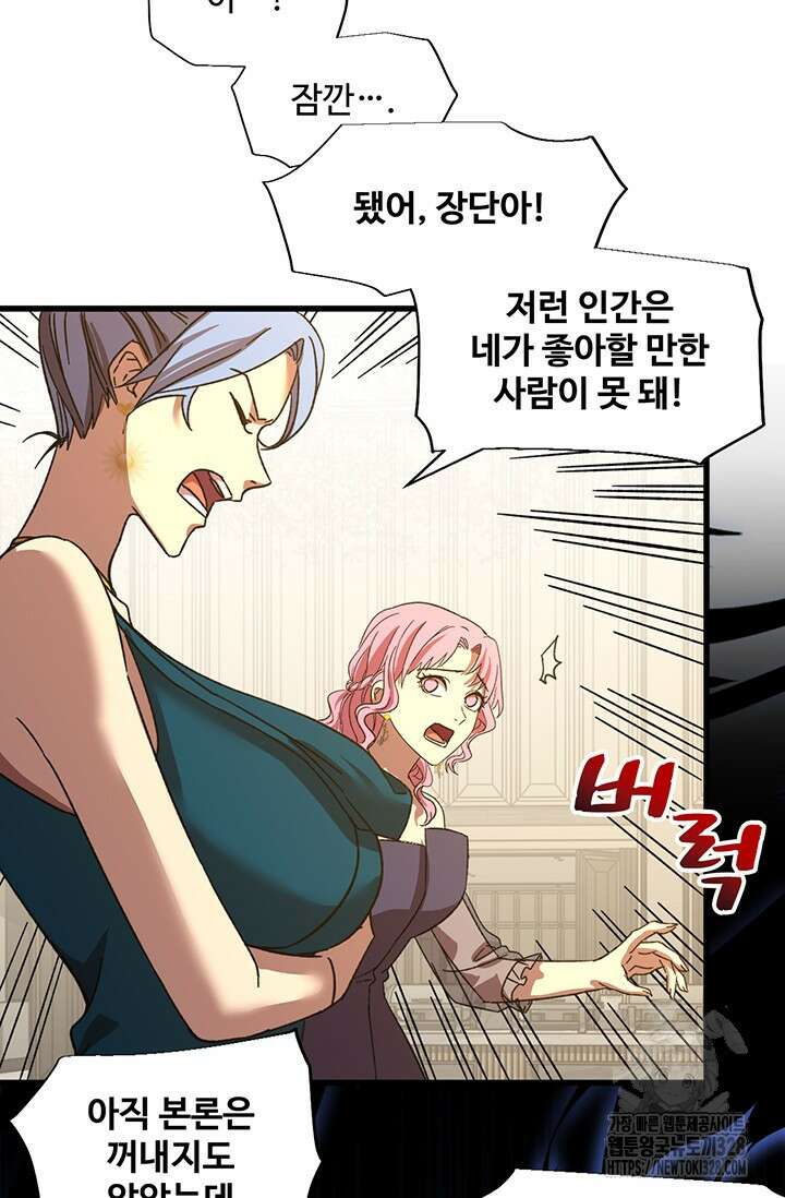 만년 후 미래에서 레벨업 58화 27