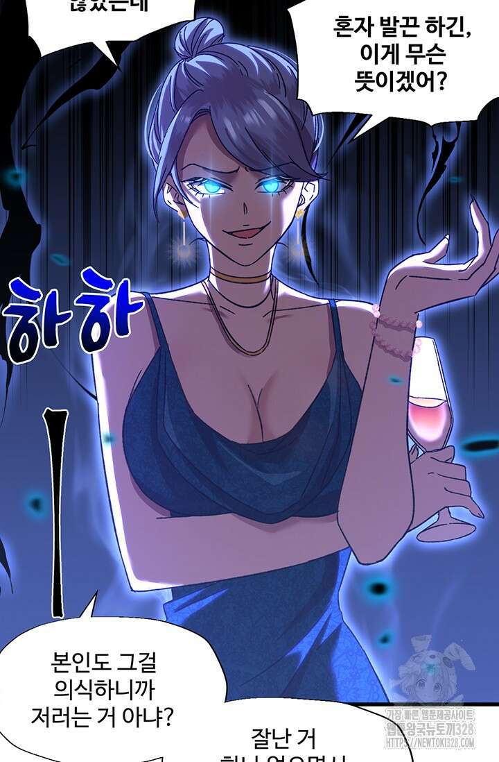 만년 후 미래에서 레벨업 58화 28