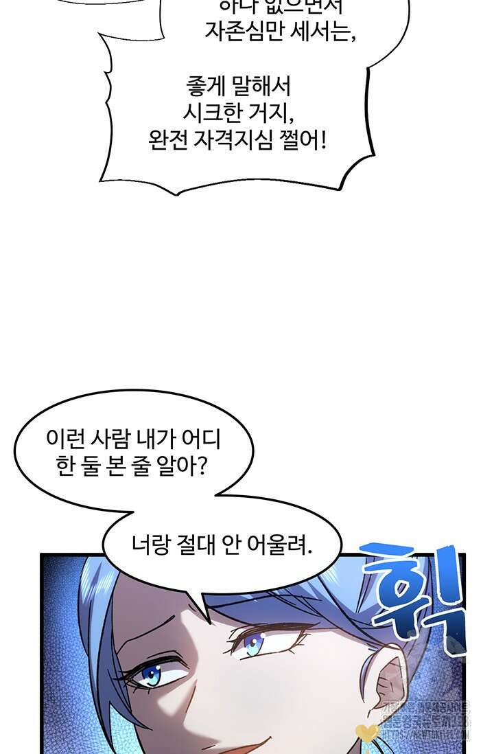 만년 후 미래에서 레벨업 58화 29