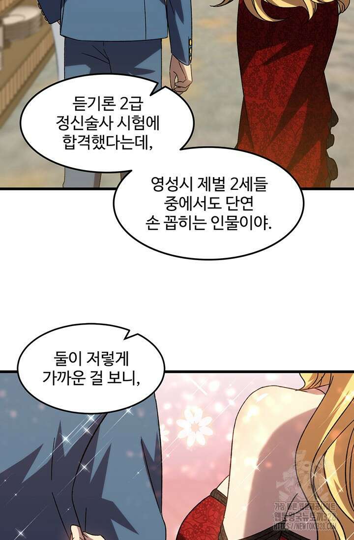 만년 후 미래에서 레벨업 58화 31