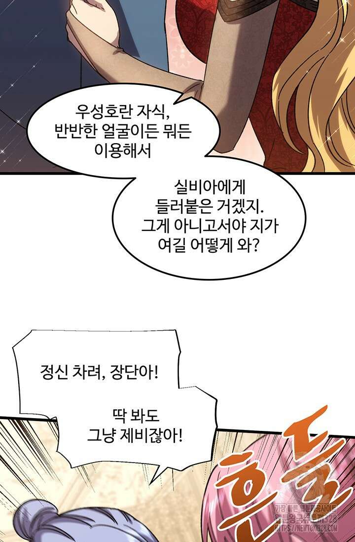 만년 후 미래에서 레벨업 58화 32
