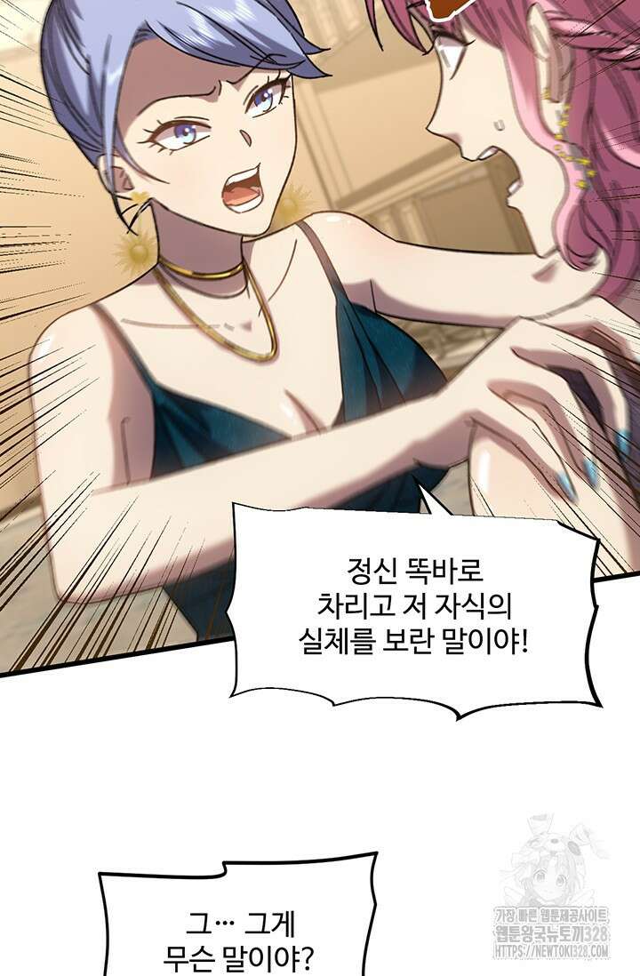 만년 후 미래에서 레벨업 58화 33