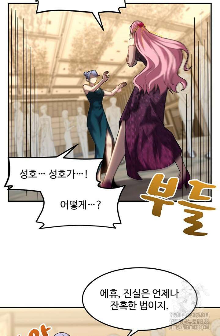 만년 후 미래에서 레벨업 58화 34