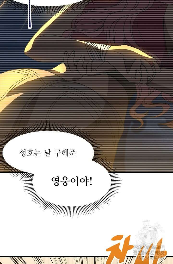 만년 후 미래에서 레벨업 58화 39