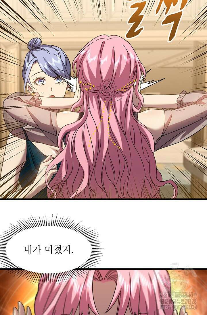 만년 후 미래에서 레벨업 58화 40