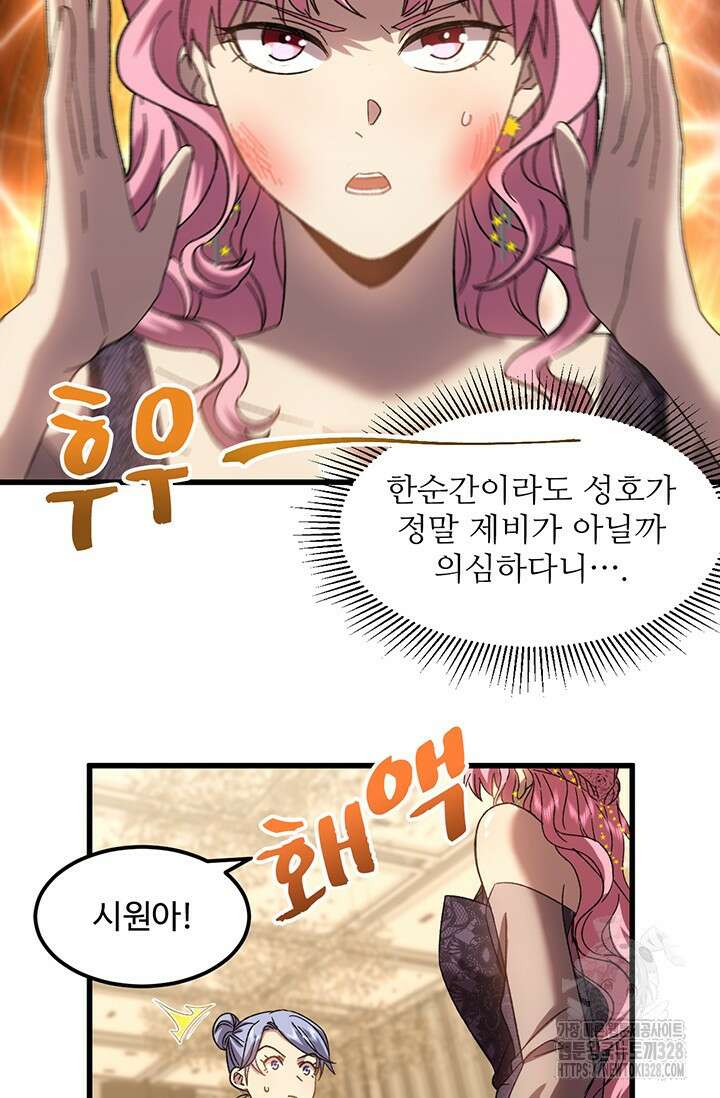 만년 후 미래에서 레벨업 58화 41