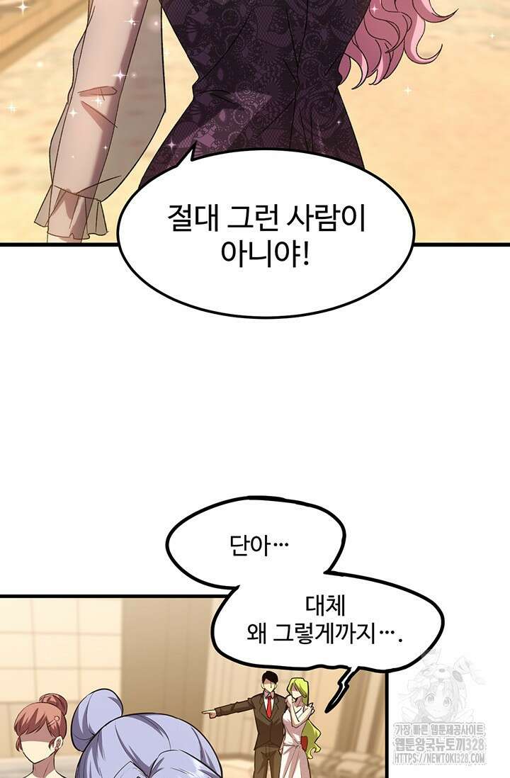 만년 후 미래에서 레벨업 58화 43
