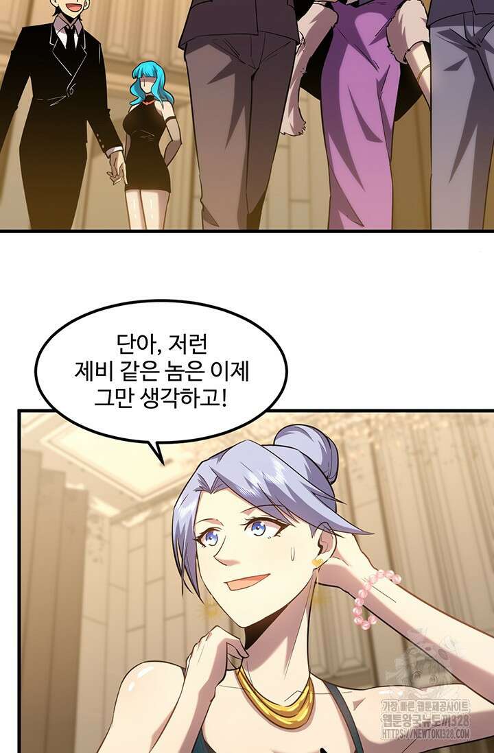 만년 후 미래에서 레벨업 58화 45