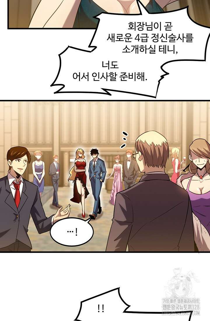 만년 후 미래에서 레벨업 58화 46