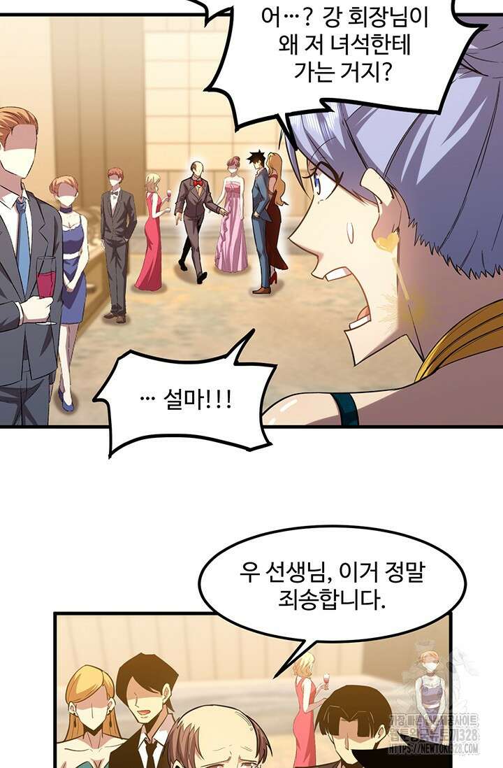 만년 후 미래에서 레벨업 58화 47