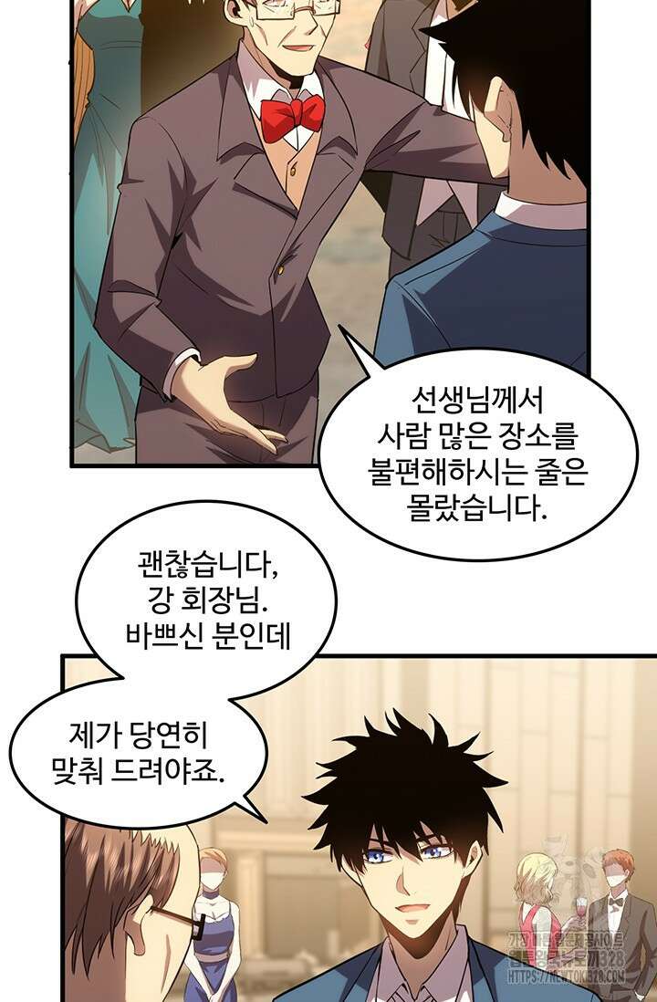 만년 후 미래에서 레벨업 58화 48