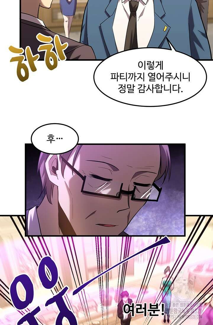만년 후 미래에서 레벨업 58화 49