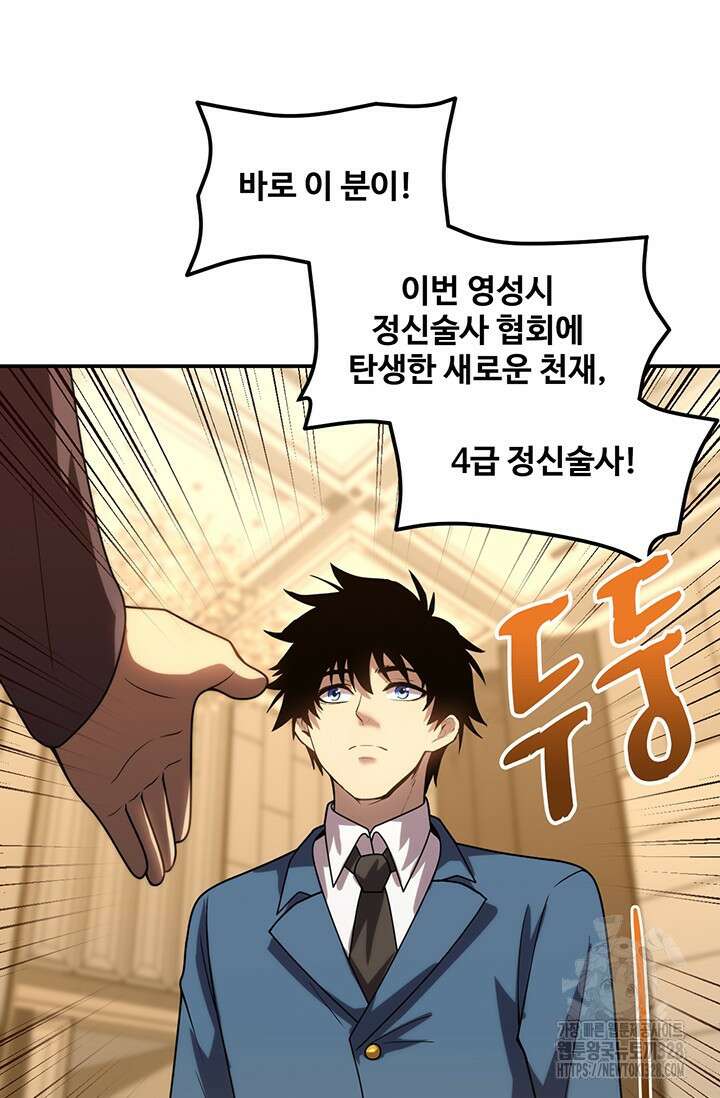 만년 후 미래에서 레벨업 58화 51
