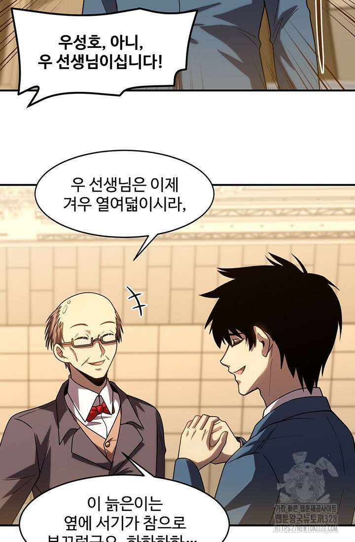 만년 후 미래에서 레벨업 58화 52