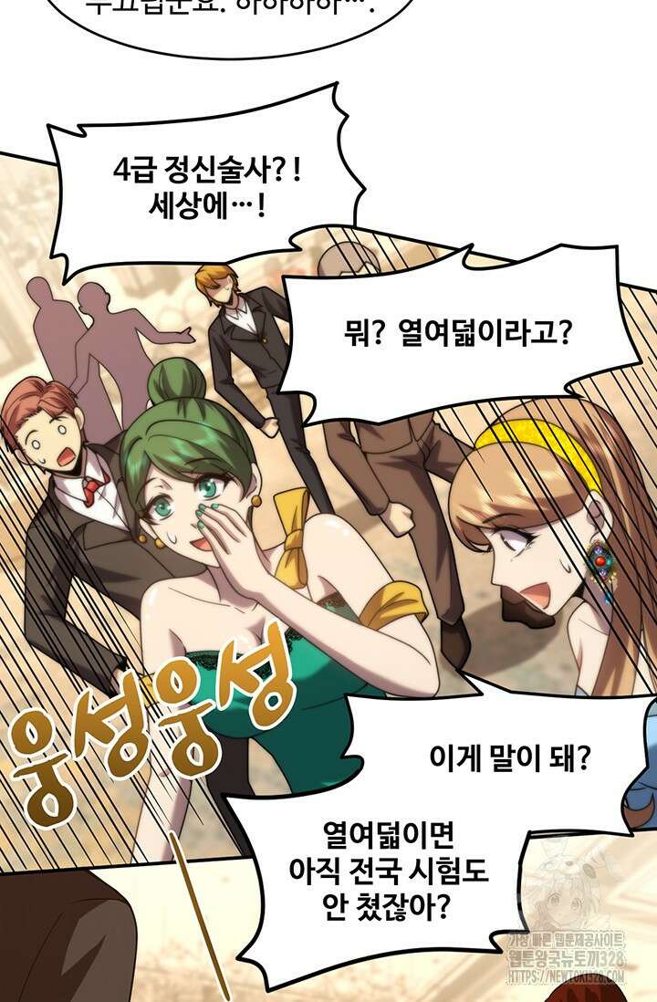 만년 후 미래에서 레벨업 58화 53