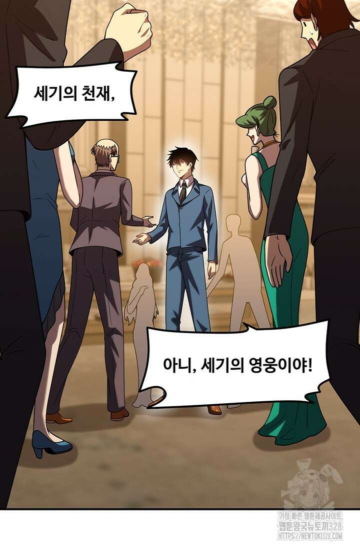 만년 후 미래에서 레벨업 58화 54