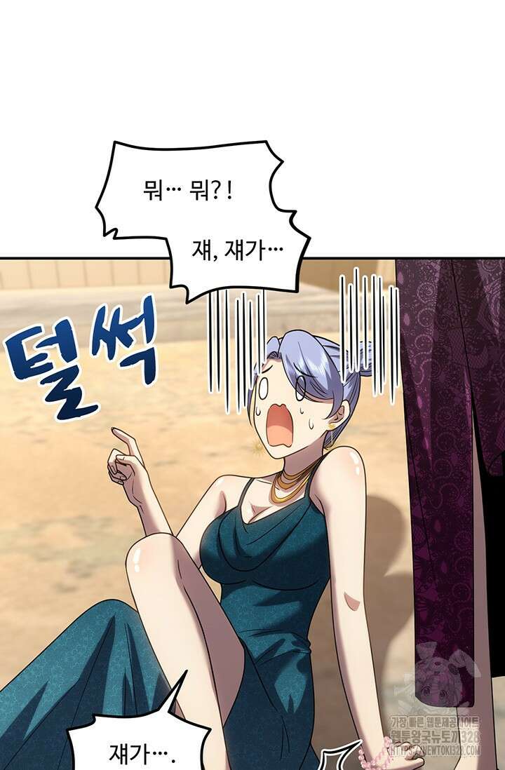 만년 후 미래에서 레벨업 58화 55