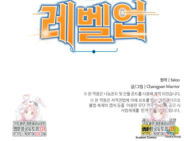 만년 후 미래에서 레벨업 58화 59