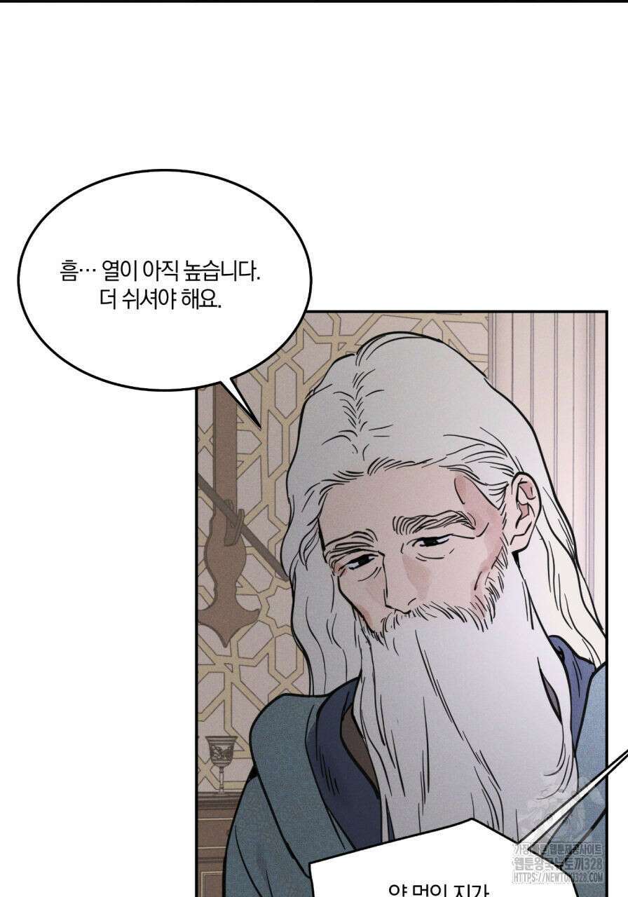 안티도트(BL) 21화 24