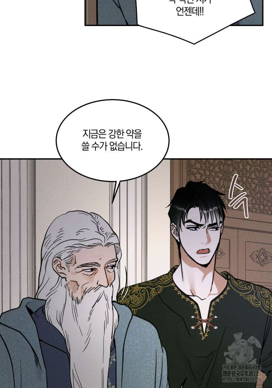 안티도트(BL) 21화 25