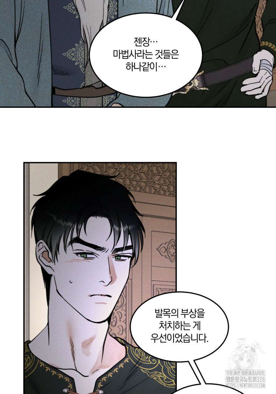 안티도트(BL) 21화 26