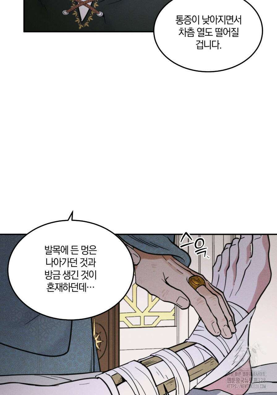 안티도트(BL) 21화 27