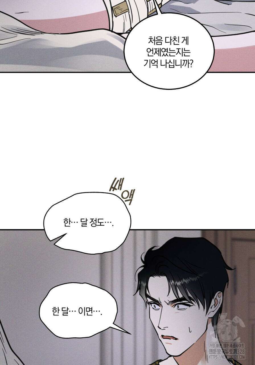 안티도트(BL) 21화 28