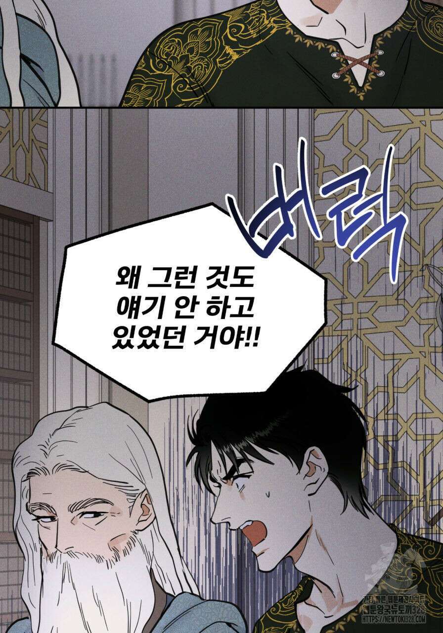 안티도트(BL) 21화 29