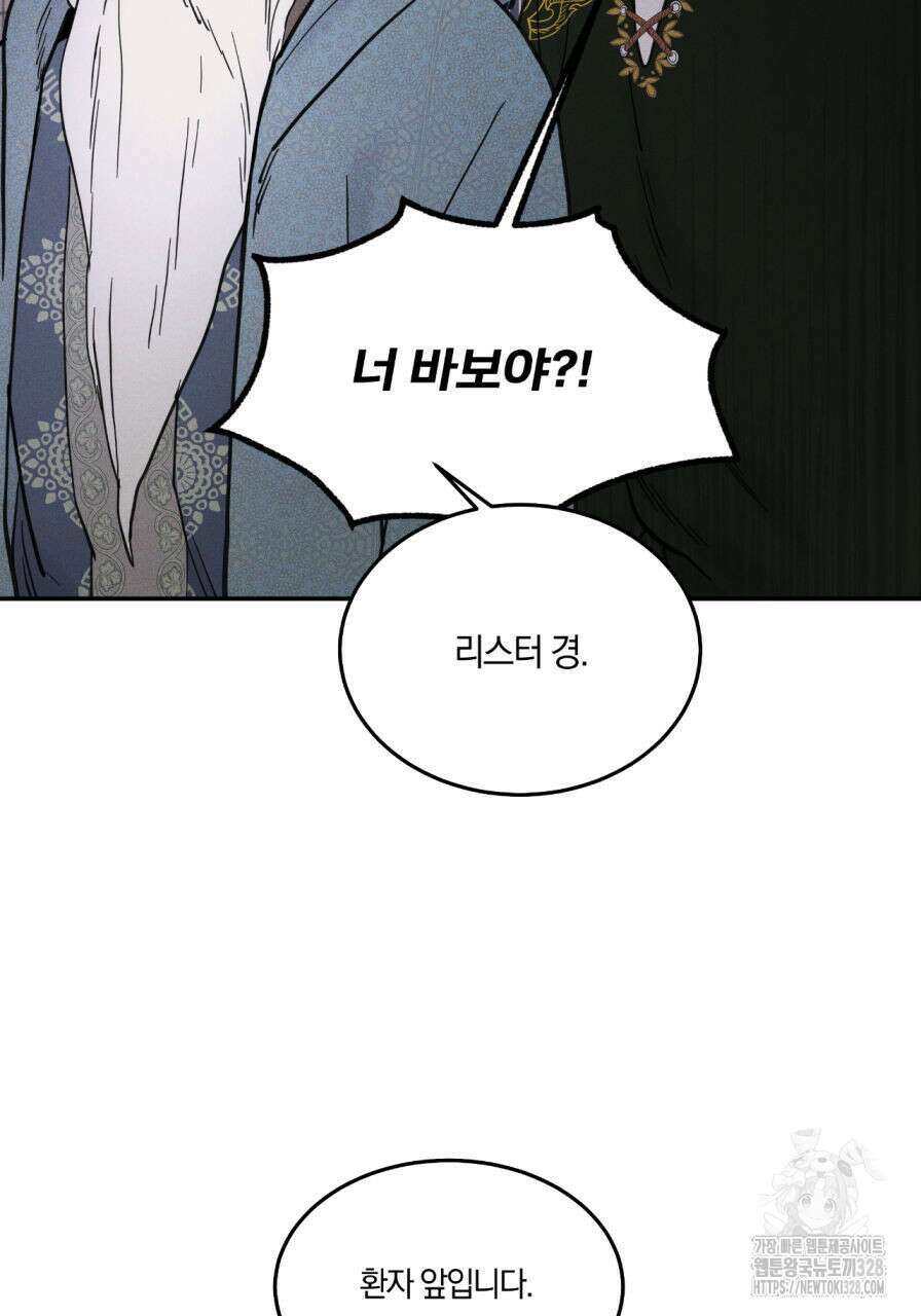 안티도트(BL) 21화 30