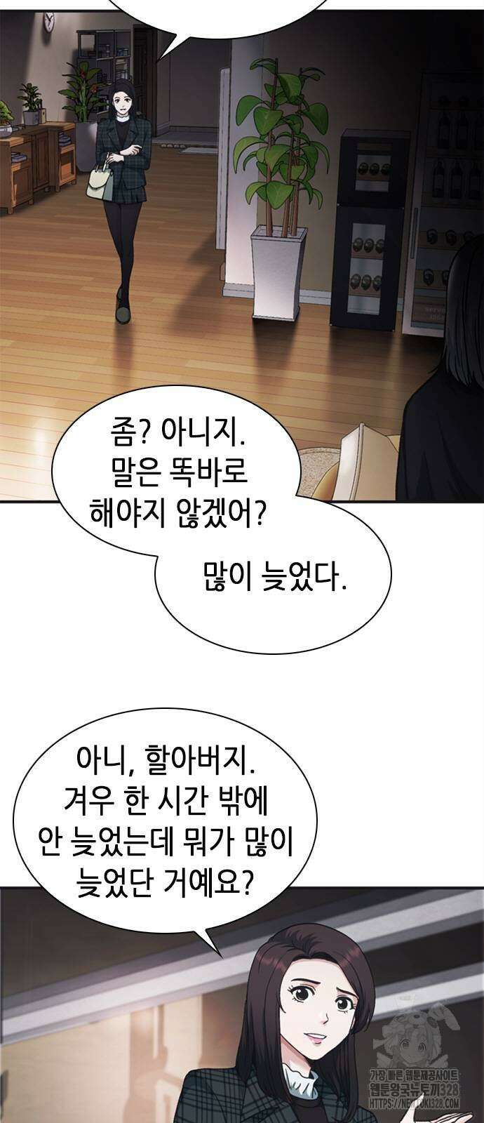 신입사원 강 회장 37화 2