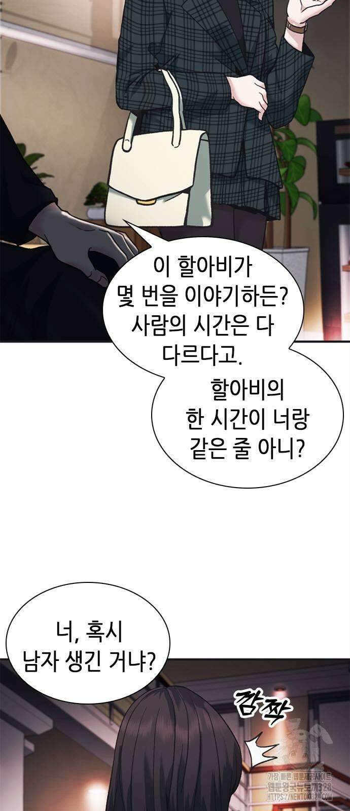신입사원 강 회장 37화 3