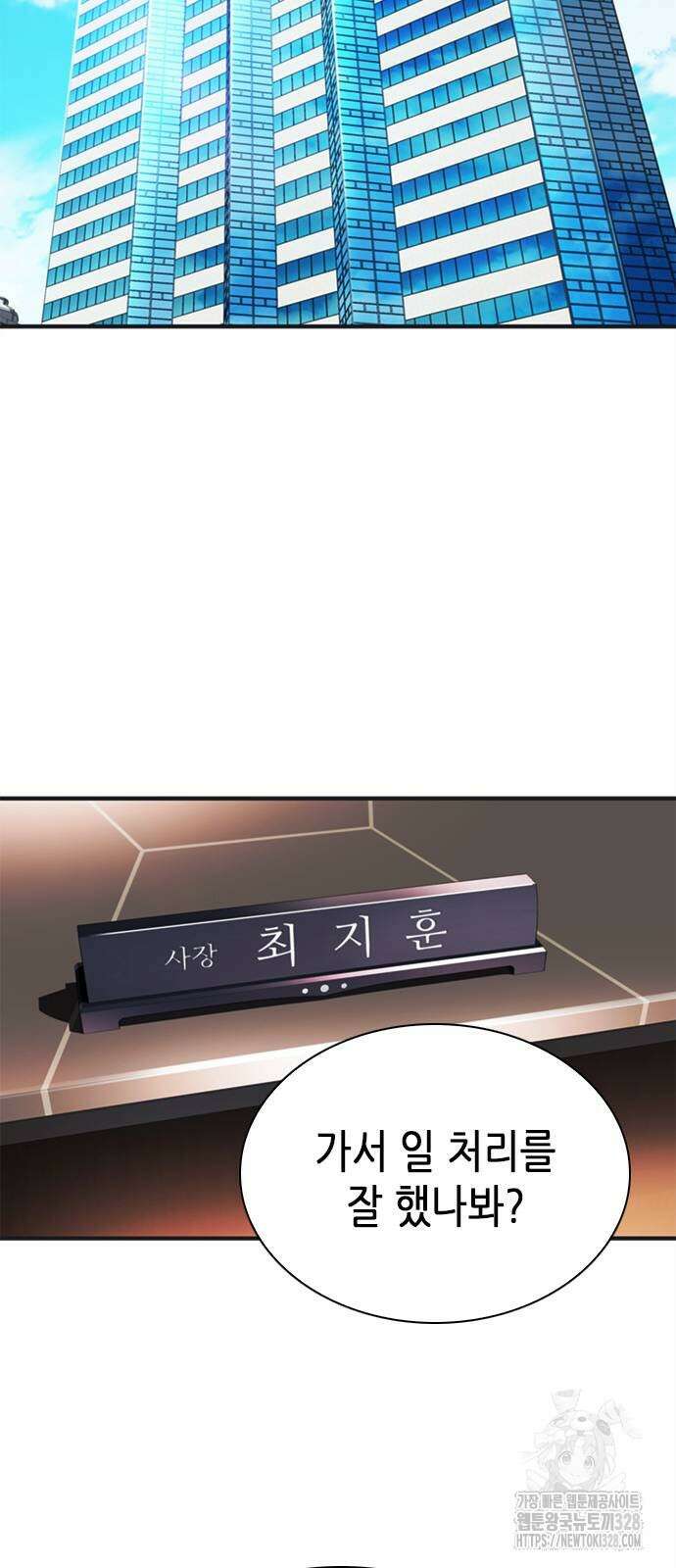 신입사원 강 회장 37화 10