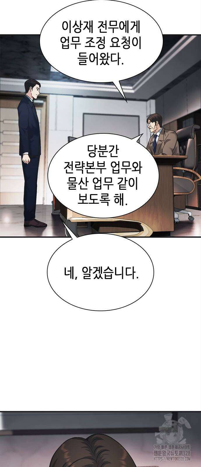 신입사원 강 회장 37화 11