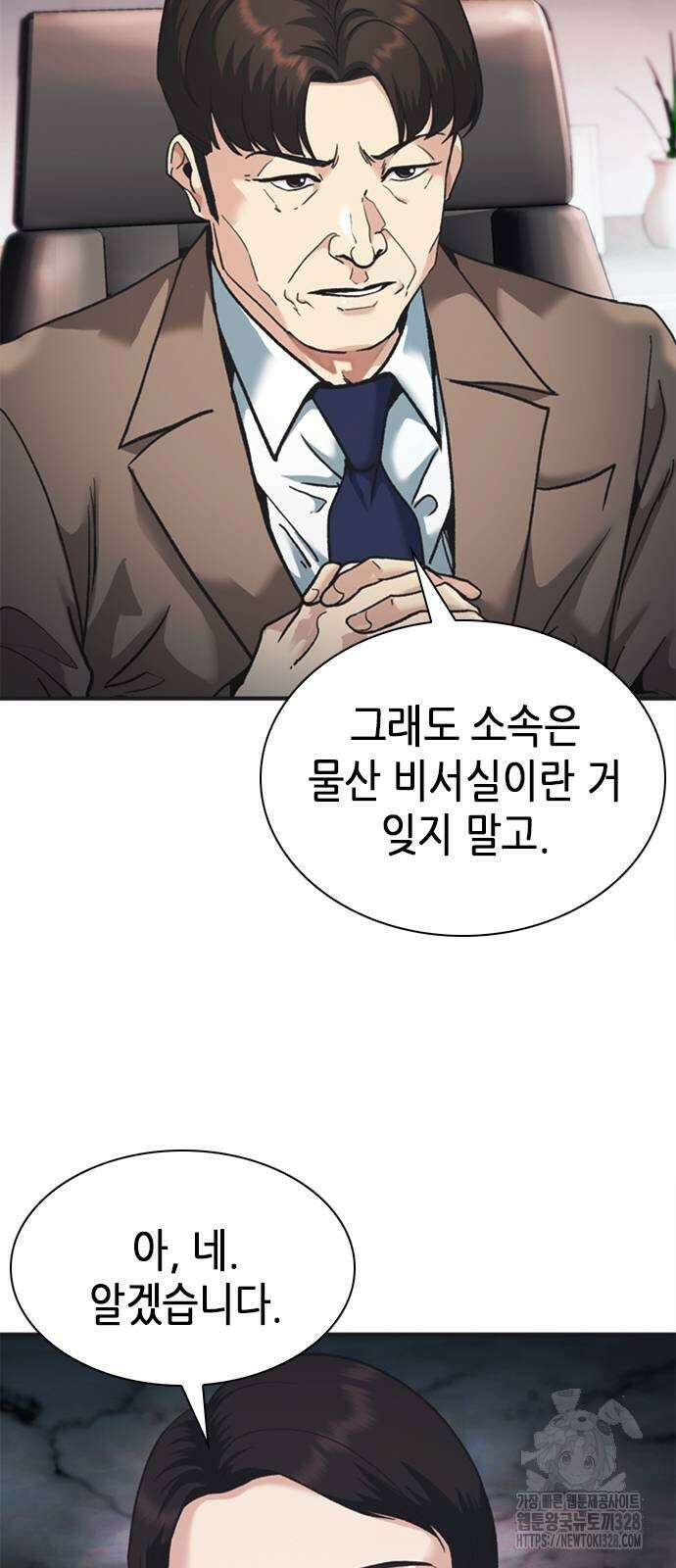 신입사원 강 회장 37화 12