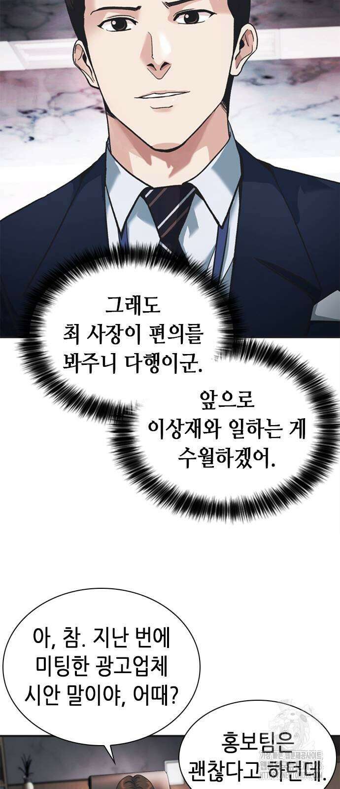 신입사원 강 회장 37화 13