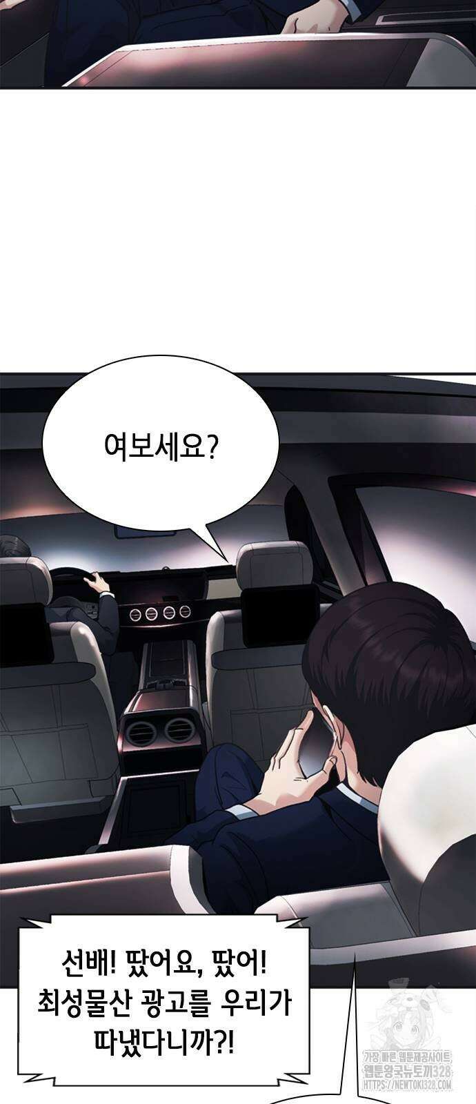 신입사원 강 회장 37화 19